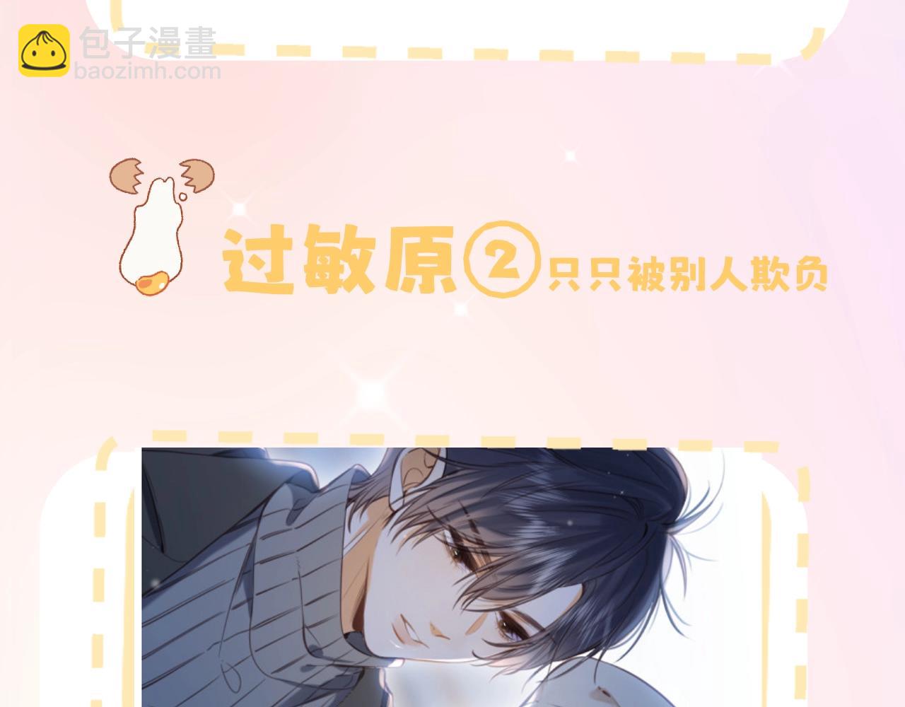 第7期  【搞点事】大家的过敏症-第66话