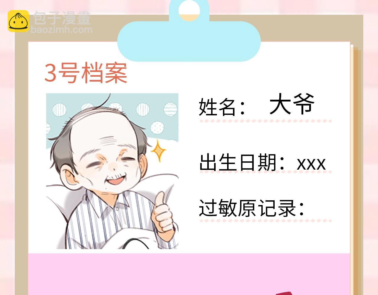 第7期  【搞点事】大家的过敏症-第66话