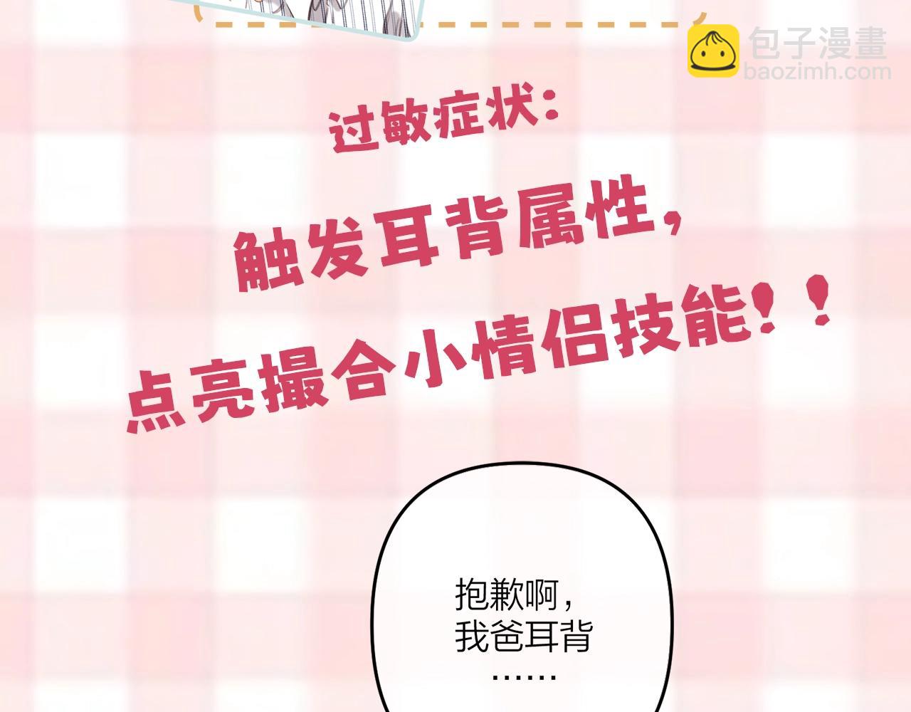 第7期  【搞点事】大家的过敏症-第66话