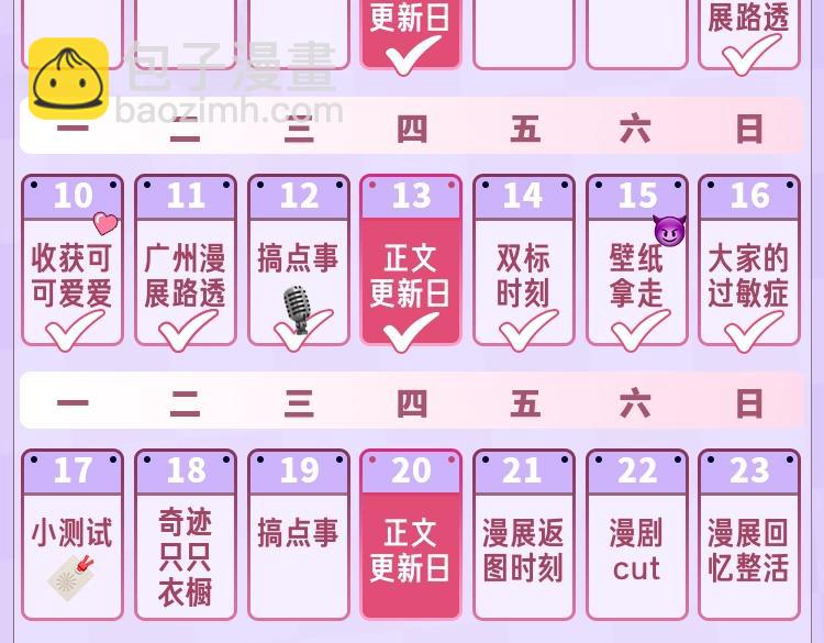 第7期  【搞点事】大家的过敏症-第66话