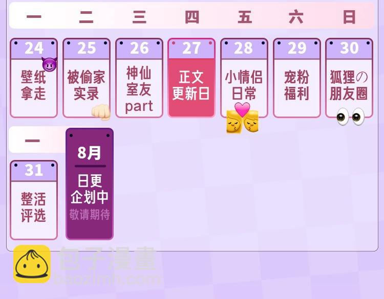 第7期  【搞点事】大家的过敏症-第66话