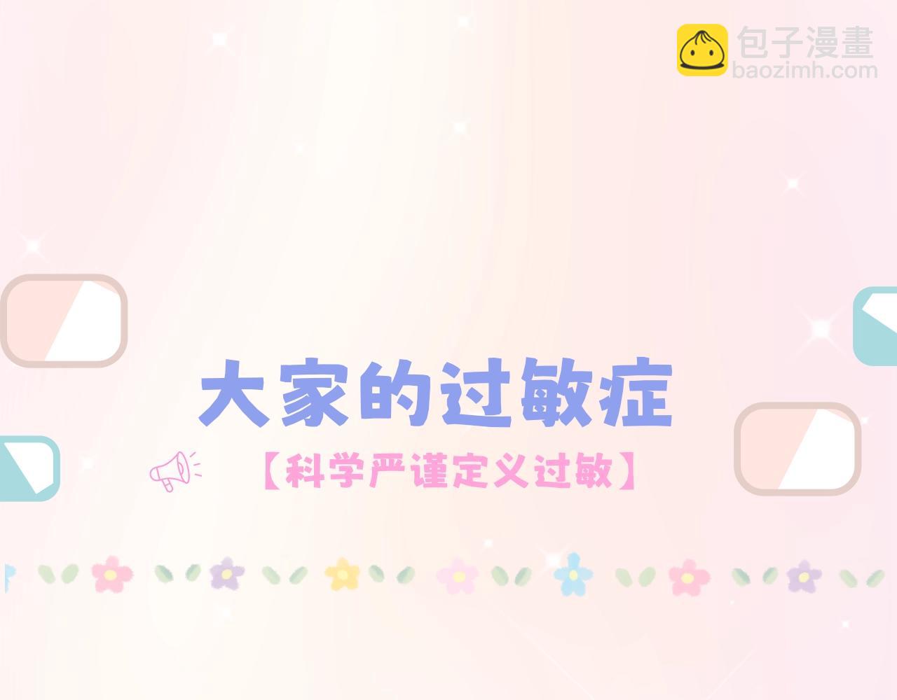 第7期  【搞点事】大家的过敏症-第66话