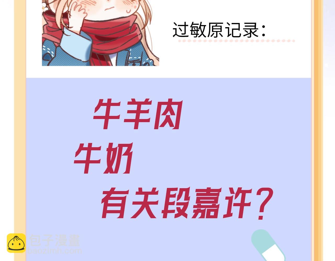 第7期  【搞点事】大家的过敏症-第66话