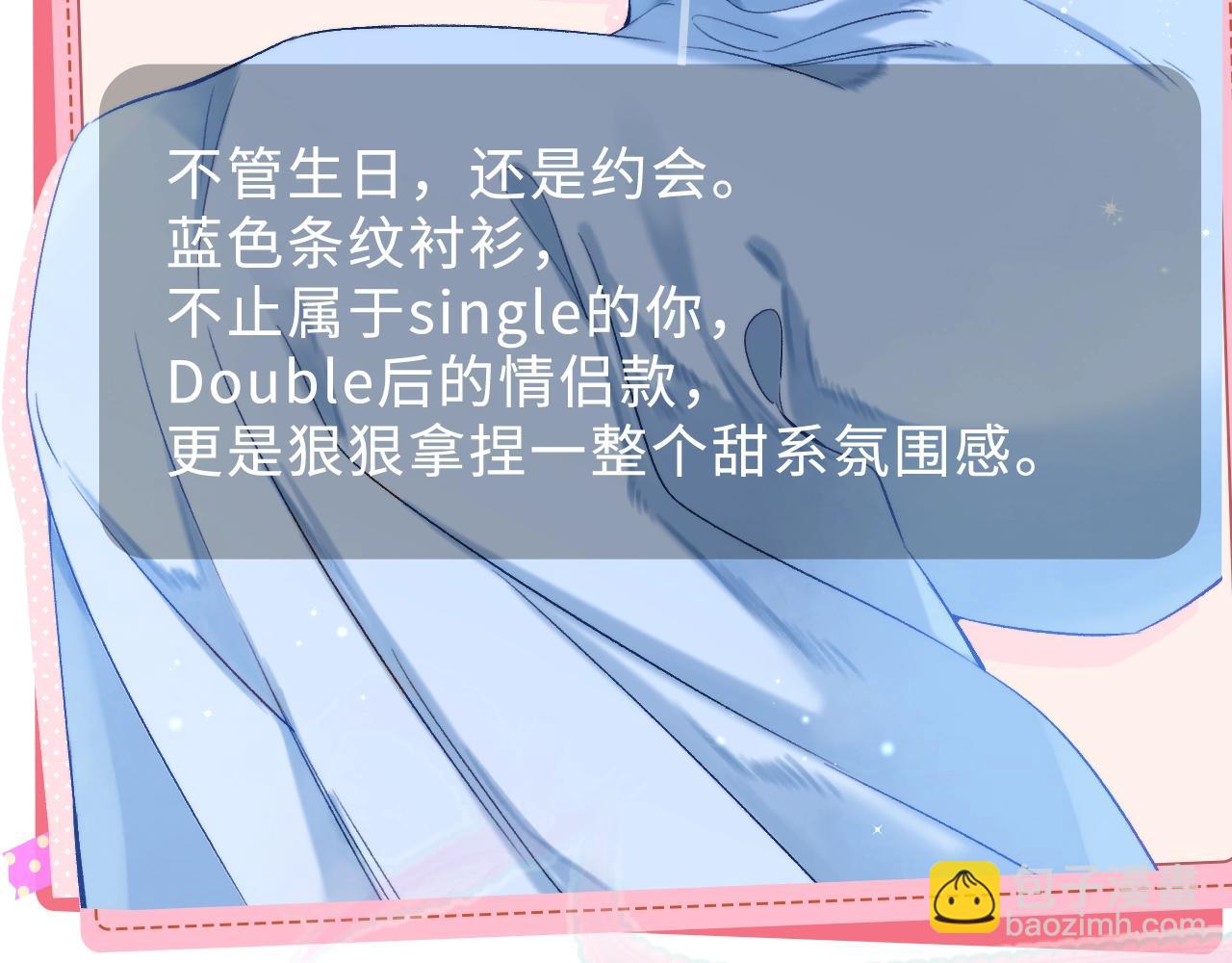 偷偷藏不住-熱播劇同名漫畫 - 第9期 【特別企劃】 桑稚衣櫥大揭秘 - 2