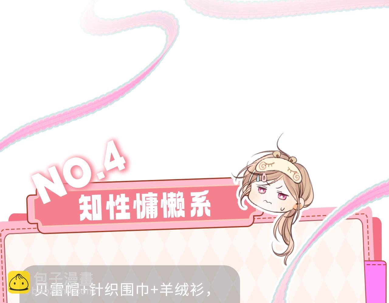 偷偷藏不住-熱播劇同名漫畫 - 第9期 【特別企劃】 桑稚衣櫥大揭秘 - 3