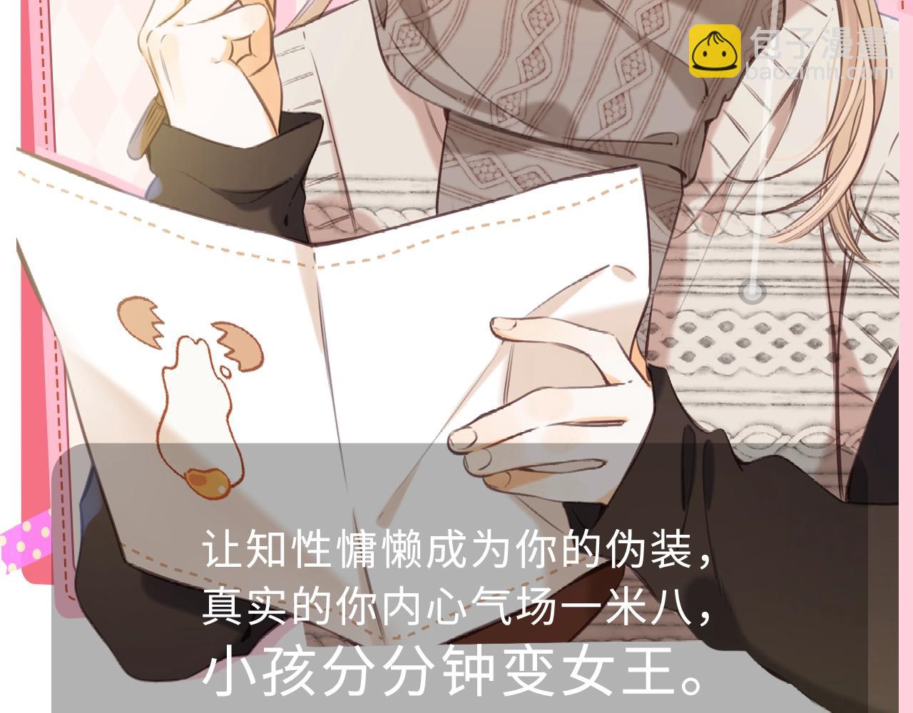 偷偷藏不住-熱播劇同名漫畫 - 第9期 【特別企劃】 桑稚衣櫥大揭秘 - 5