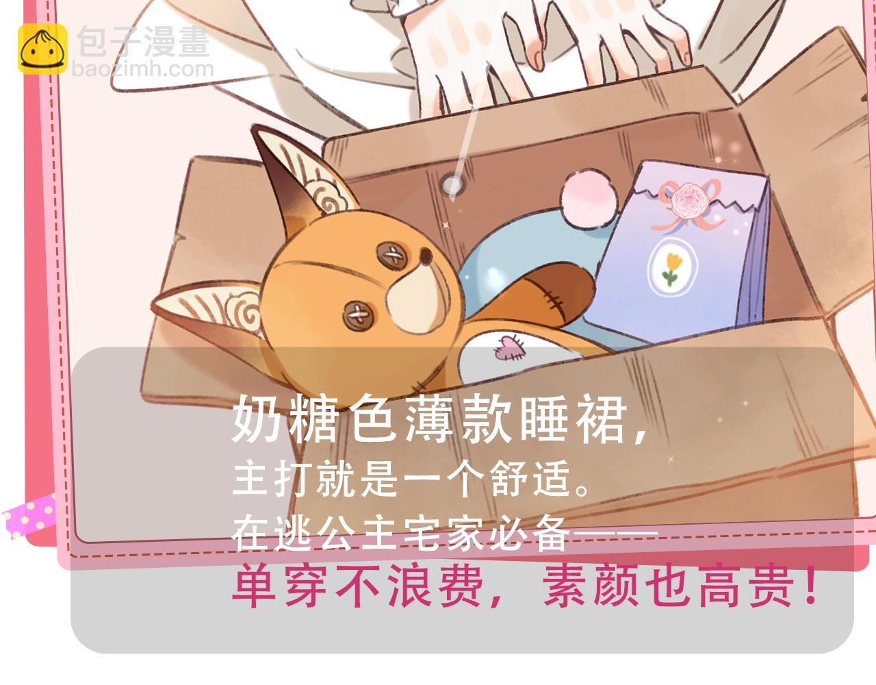 偷偷藏不住-熱播劇同名漫畫 - 第9期 【特別企劃】 桑稚衣櫥大揭秘 - 3