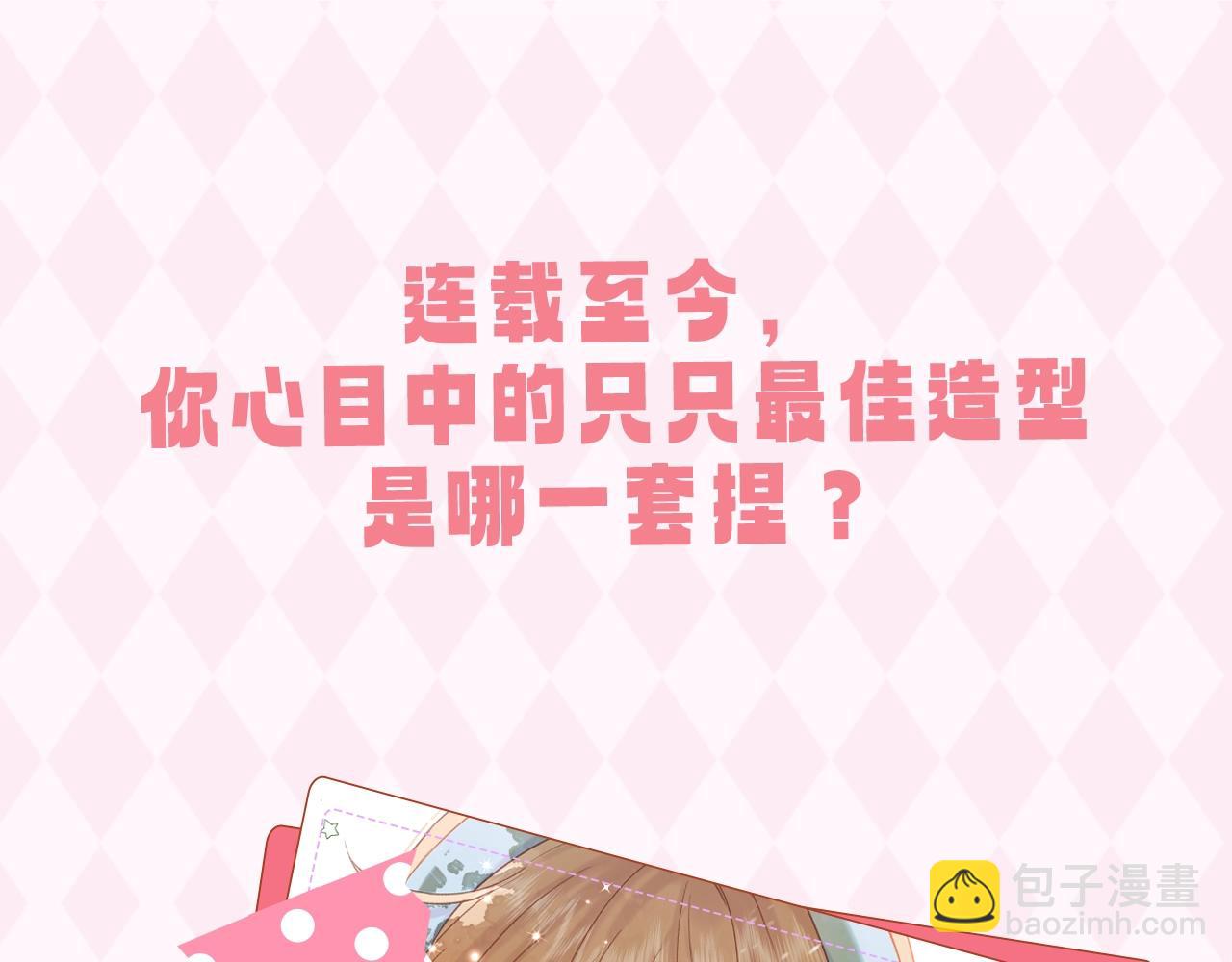 偷偷藏不住-熱播劇同名漫畫 - 第9期 【特別企劃】 桑稚衣櫥大揭秘 - 5