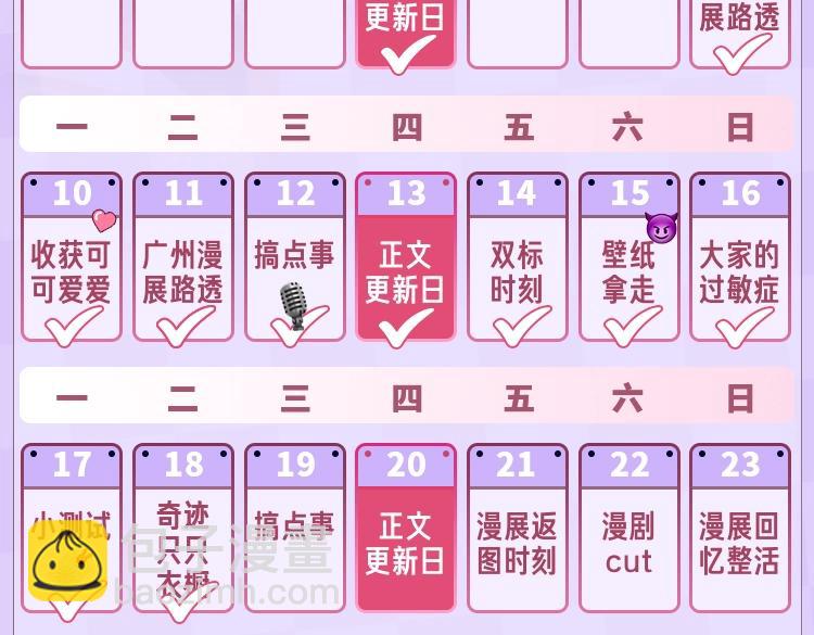 偷偷藏不住-熱播劇同名漫畫 - 第9期 【特別企劃】 桑稚衣櫥大揭秘 - 2