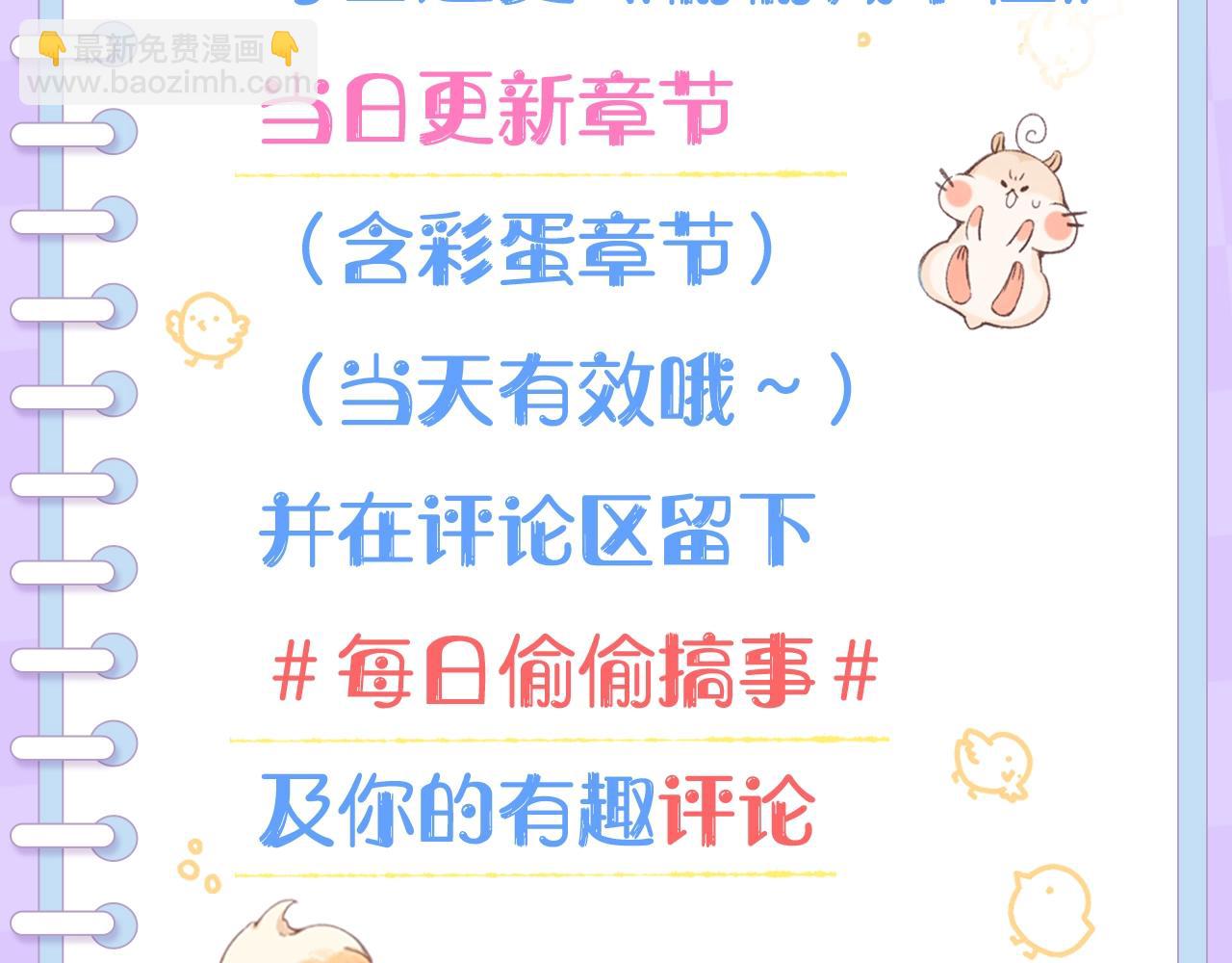 偷偷藏不住-熱播劇同名漫畫 - 第9期 【特別企劃】 桑稚衣櫥大揭秘 - 6