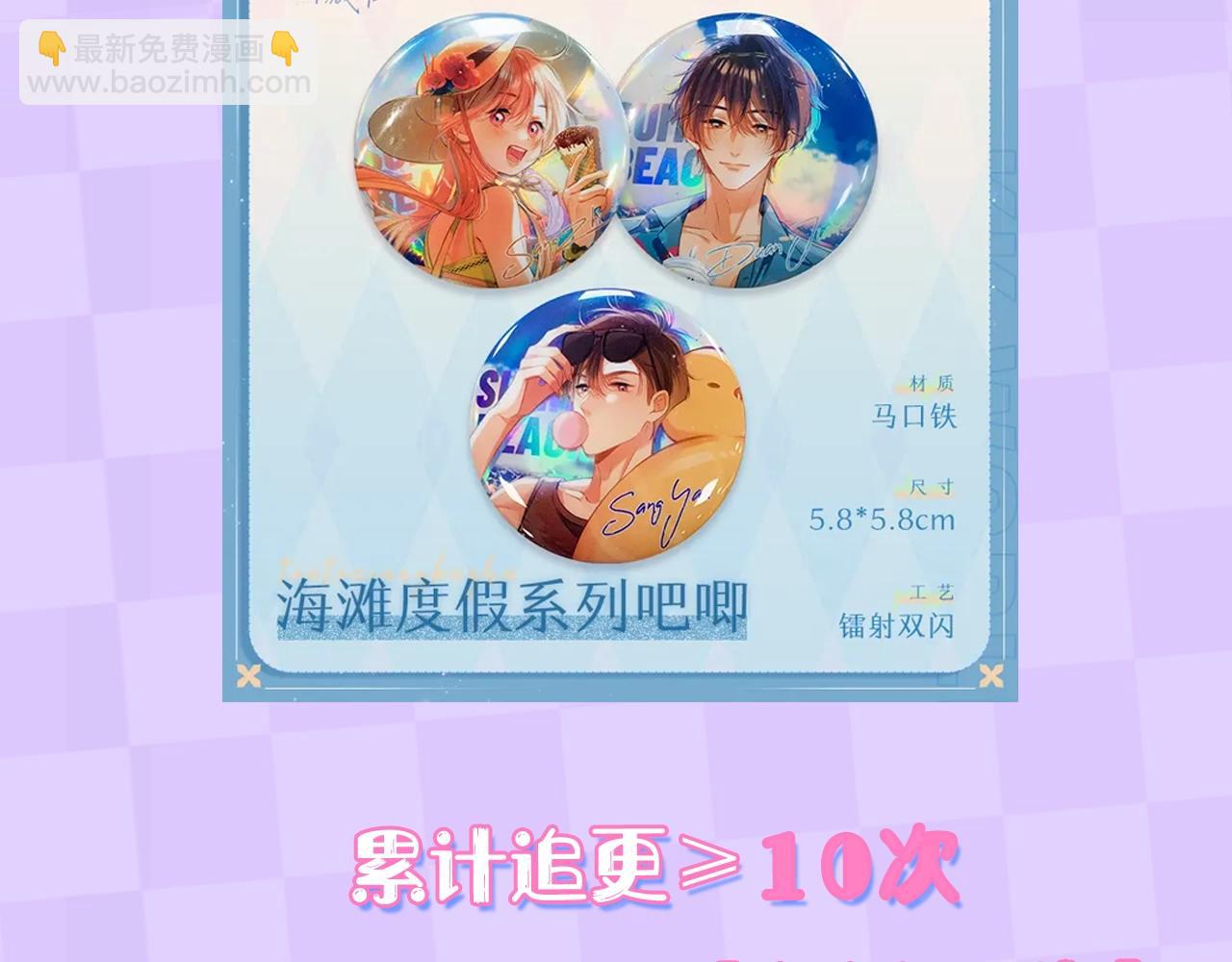 偷偷藏不住-熱播劇同名漫畫 - 第9期 【特別企劃】 桑稚衣櫥大揭秘 - 2