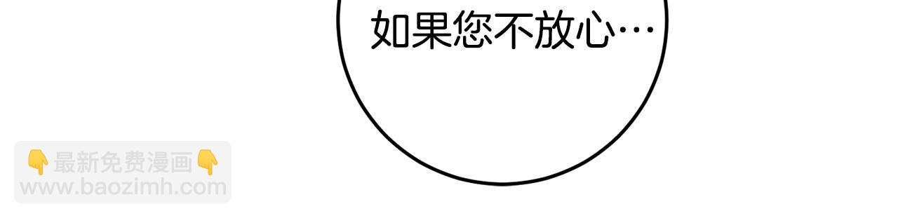 投喂悲劇男二後，他想HE了！ - 第22話 愛心便當的陪伴(1/4) - 6