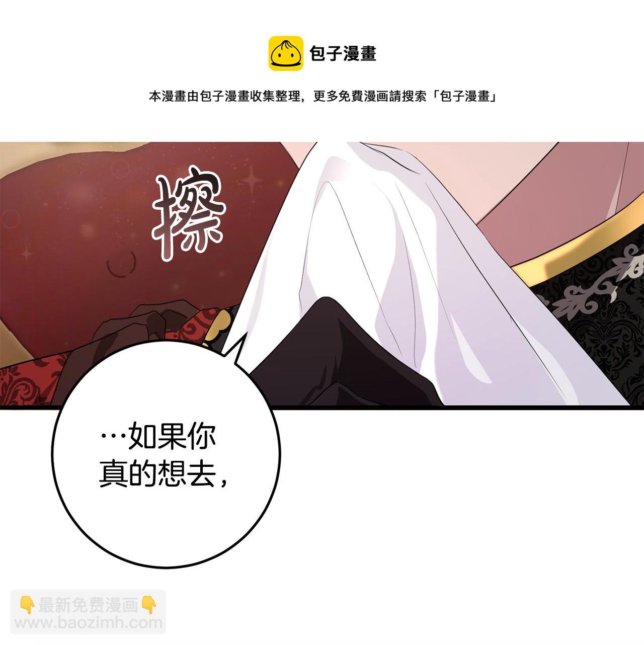 投喂悲劇男二後，他想HE了！ - 第22話 愛心便當的陪伴(1/4) - 2
