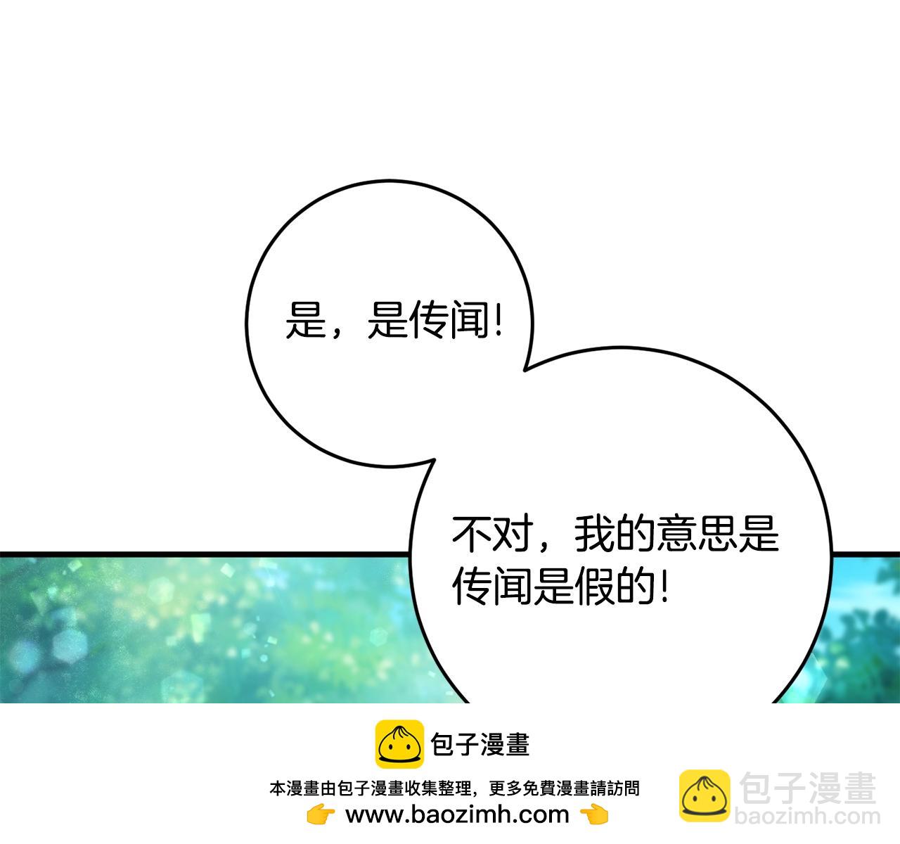 投喂悲剧男二后，他想HE了！ - 第44话 计划(3/4) - 4