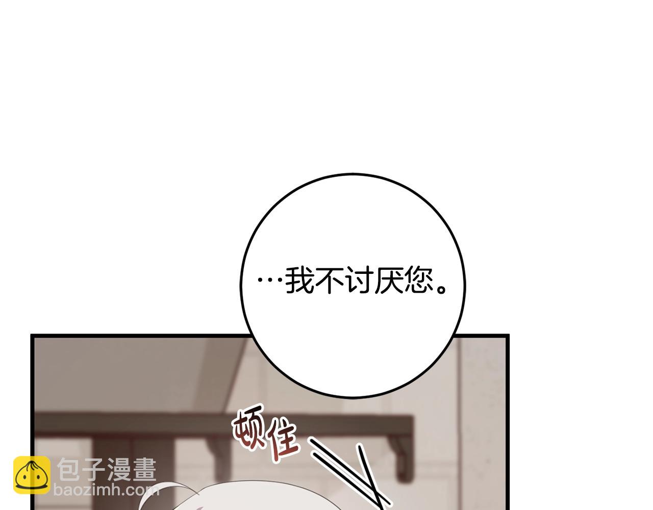 投喂悲剧男二后，他想HE了！ - 第48话 契机(2/4) - 3