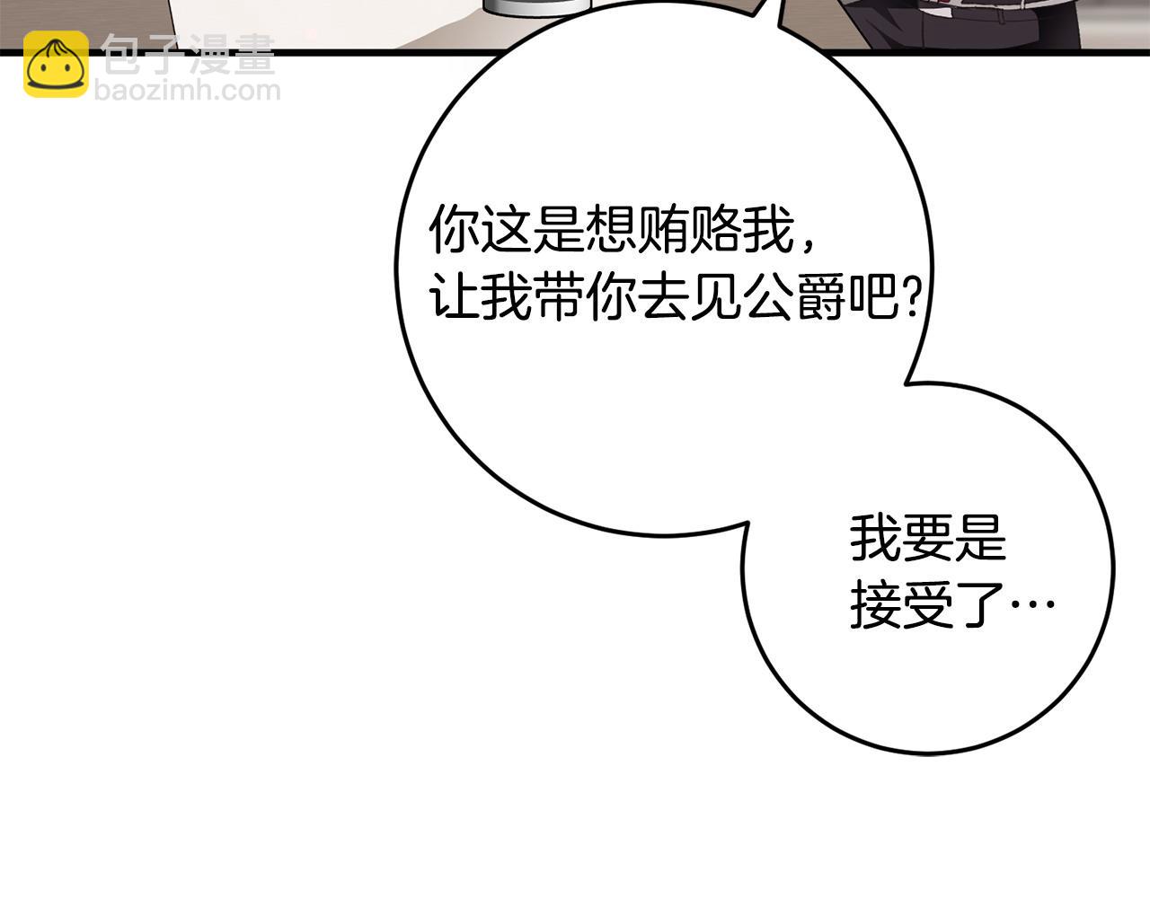 投喂悲劇男二後，他想HE了！ - 第56話 萬不得已的辦法(1/4) - 7