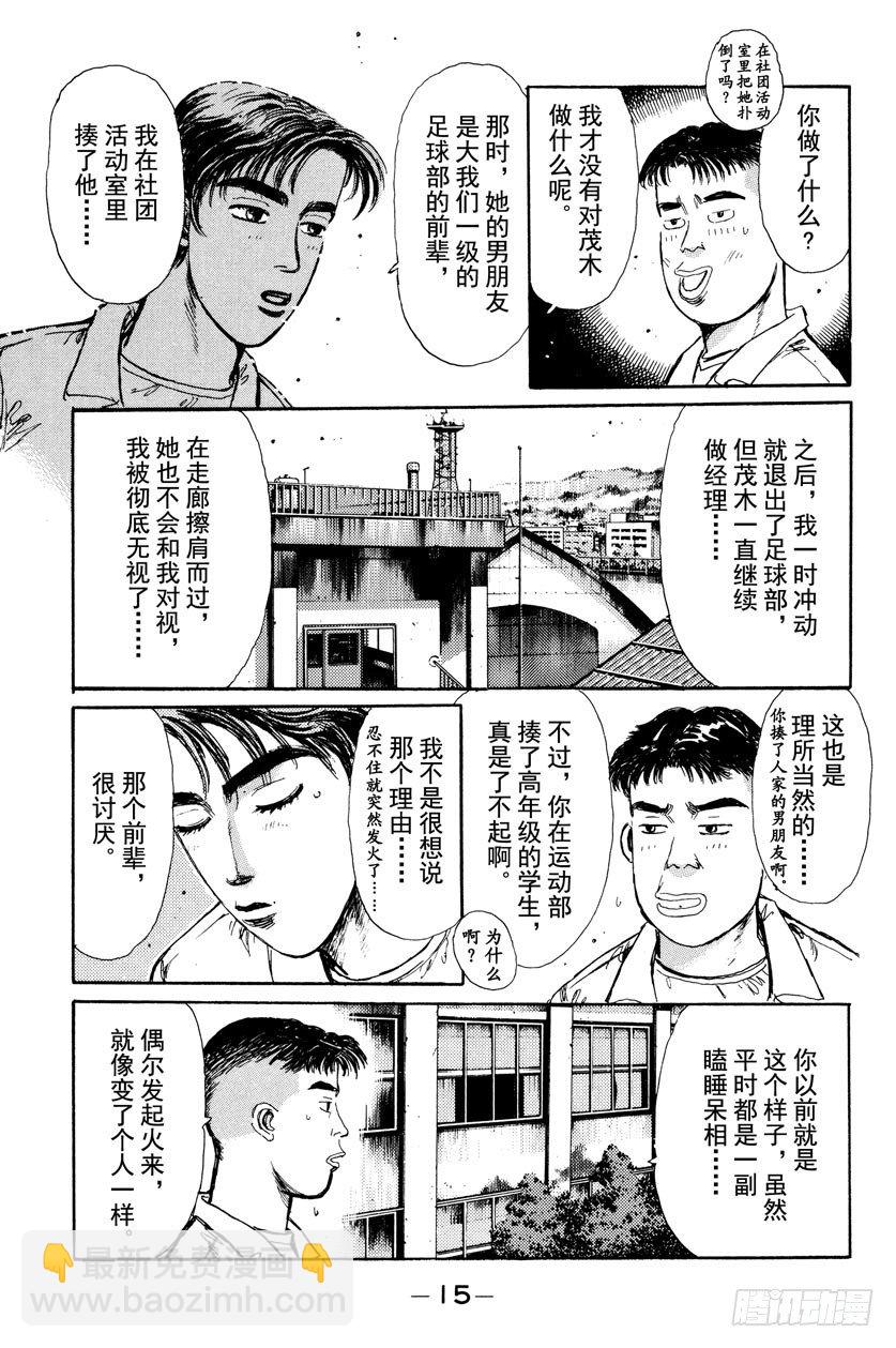 頭文字D - Vol.1 買86 - 1