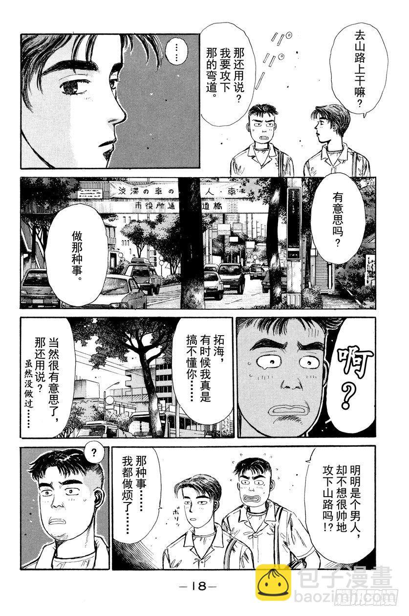 頭文字D - Vol.1 買86 - 4