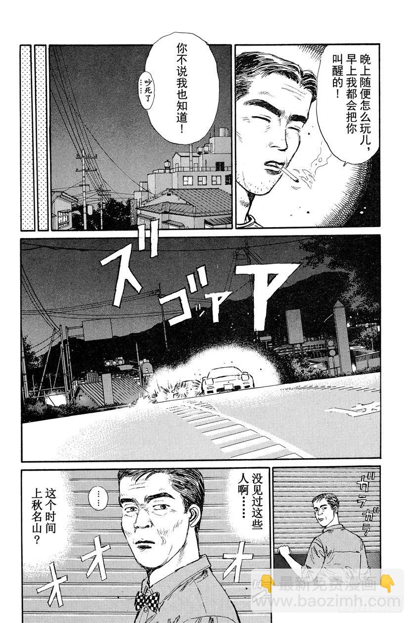 頭文字D - Vol.1 買86 - 6