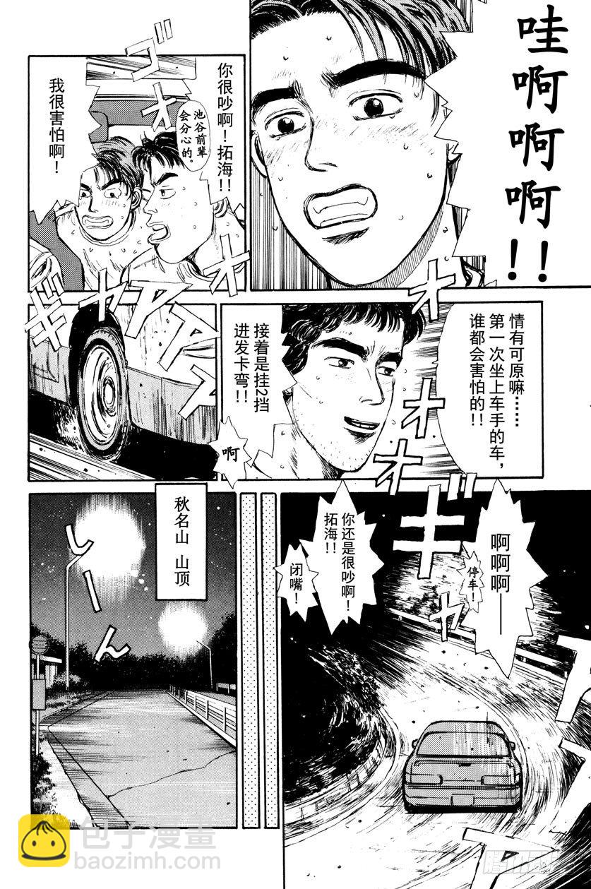 頭文字D - Vol.1 買86 - 1