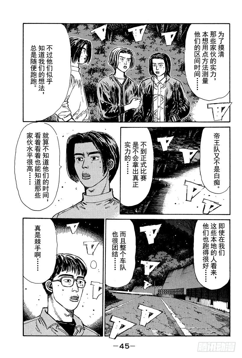 頭文字D - Vol.101 寧爲玉碎 火球比 - 3