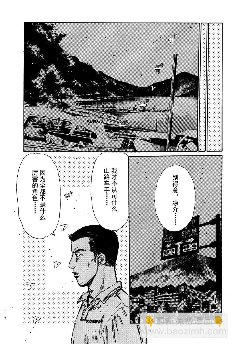 頭文字D - Vol.113 似曾相識的噩夢 - 2
