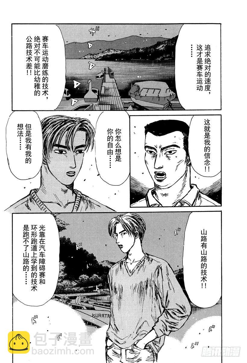 头文字D - Vol.113 似曾相识的噩梦 - 3