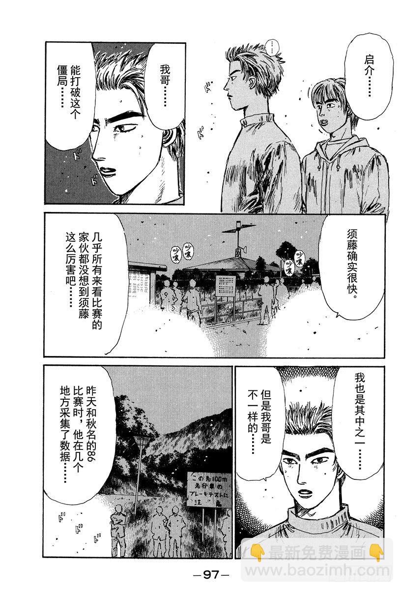 頭文字D - Vol.115 找到恐懼的突破口 - 3