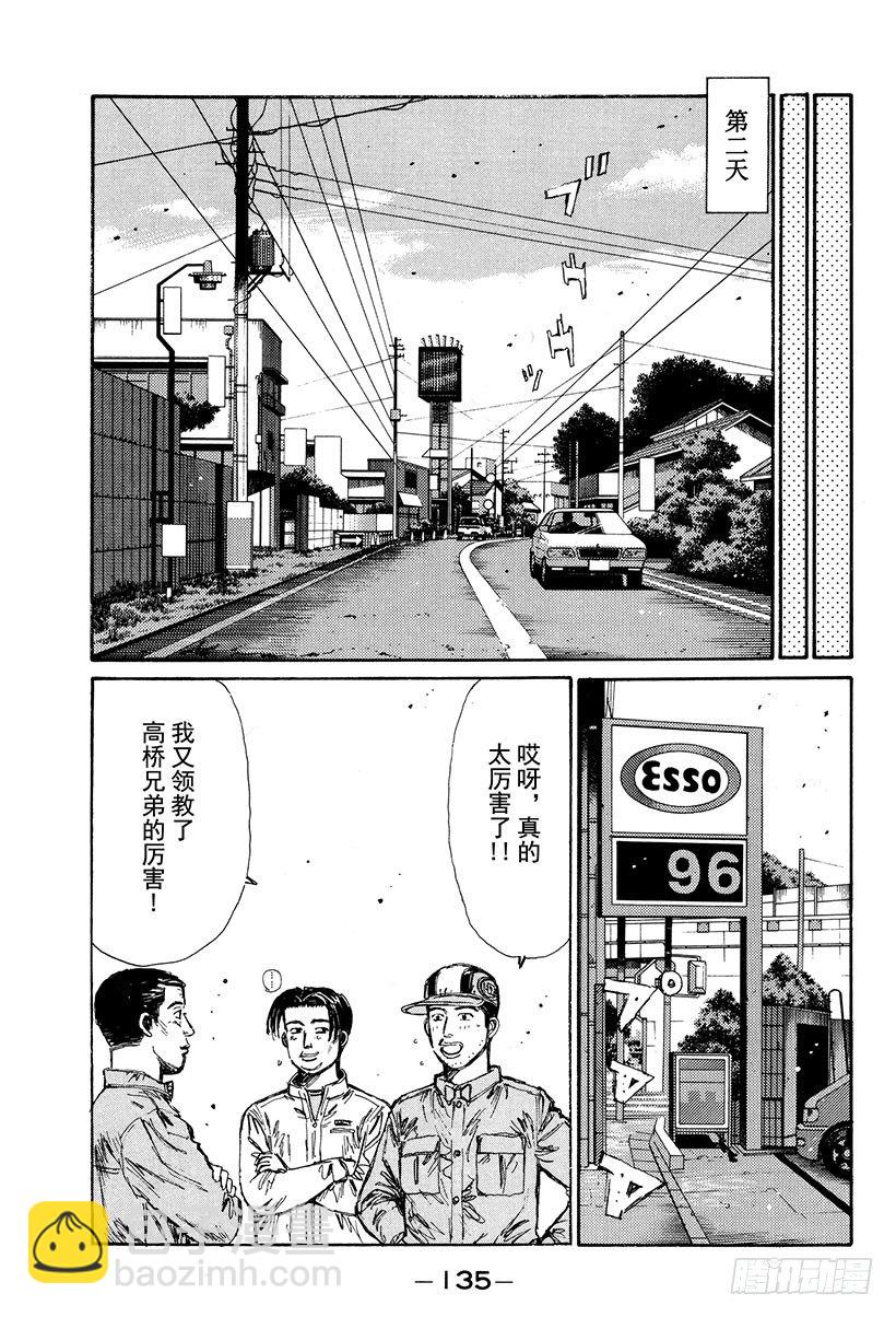 头文字D - Vol.117 再次起跑的新传说 - 1