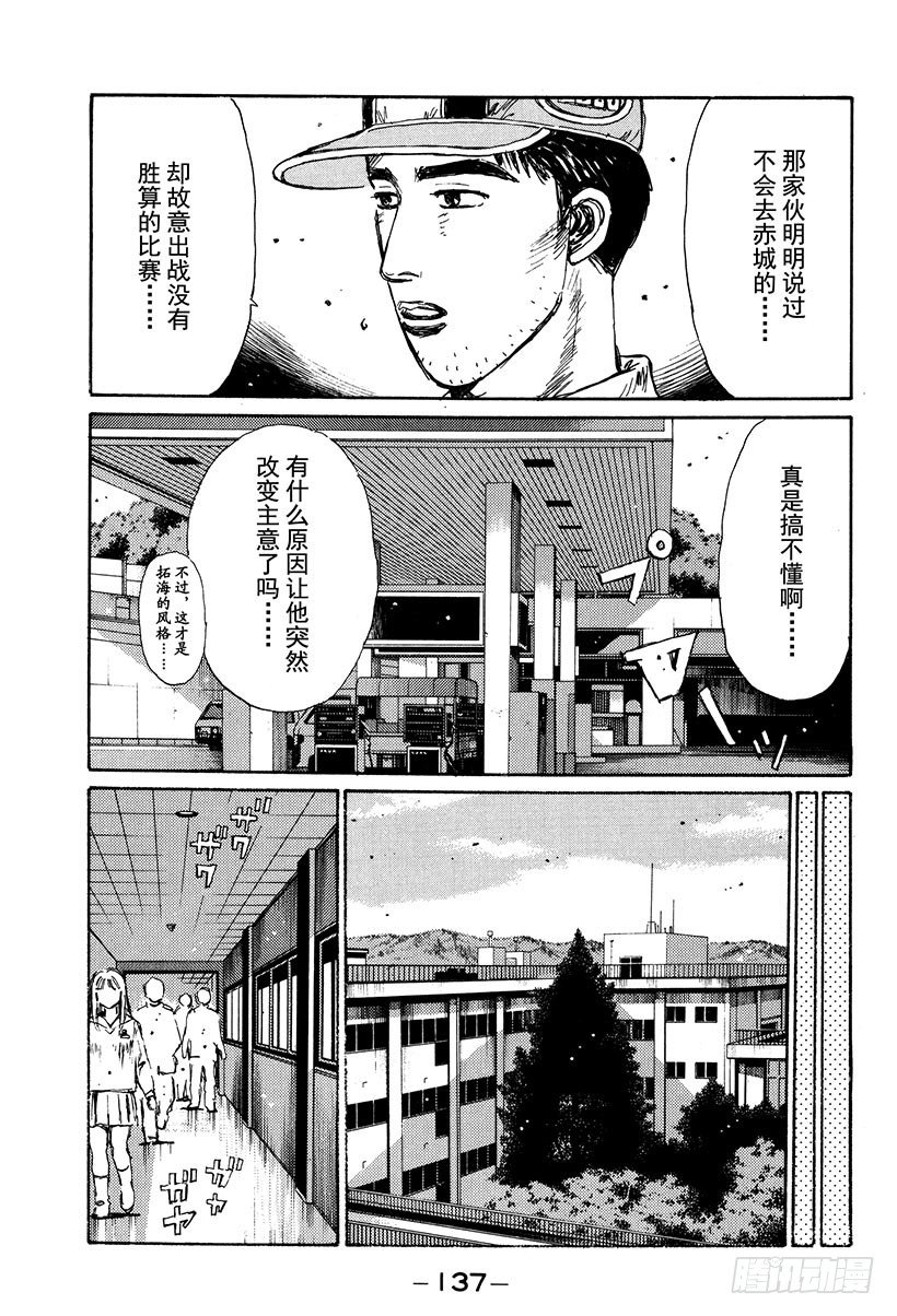 头文字D - Vol.117 再次起跑的新传说 - 3