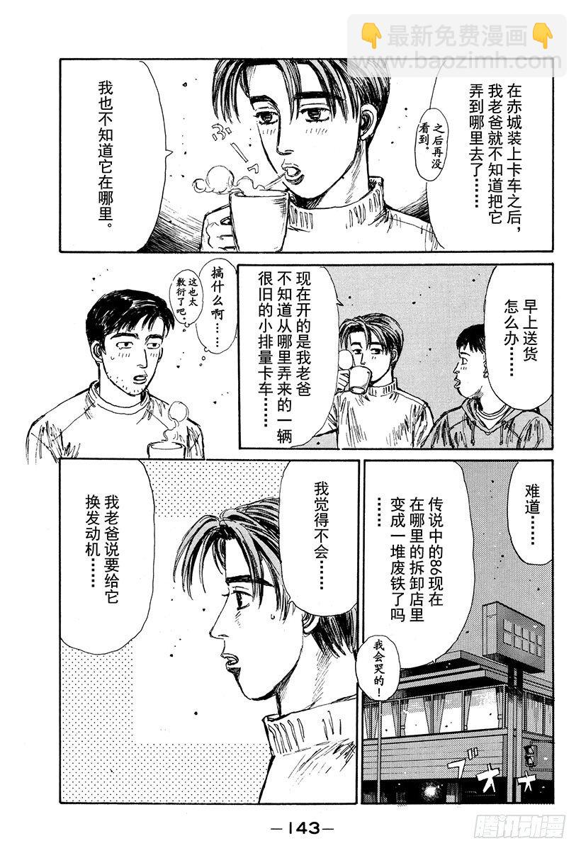 头文字D - Vol.117 再次起跑的新传说 - 4