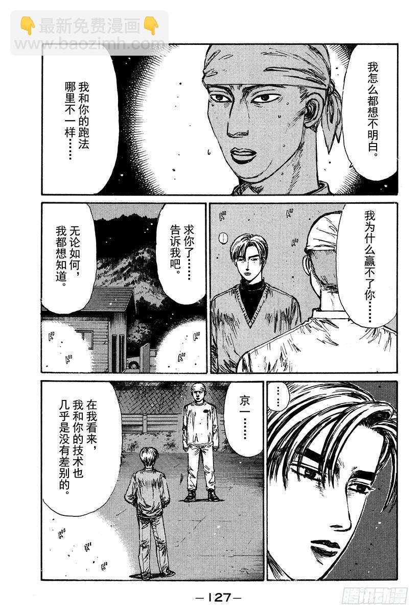 头文字D - Vol.117 再次起跑的新传说 - 3