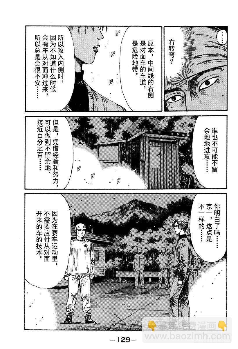 头文字D - Vol.117 再次起跑的新传说 - 5