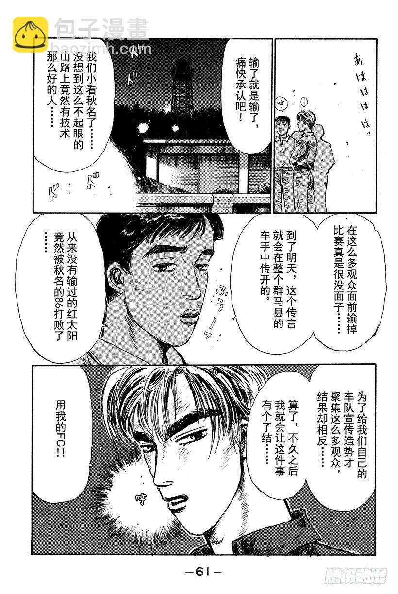 頭文字D - Vol.13 決戰！！拓海的拿 - 4