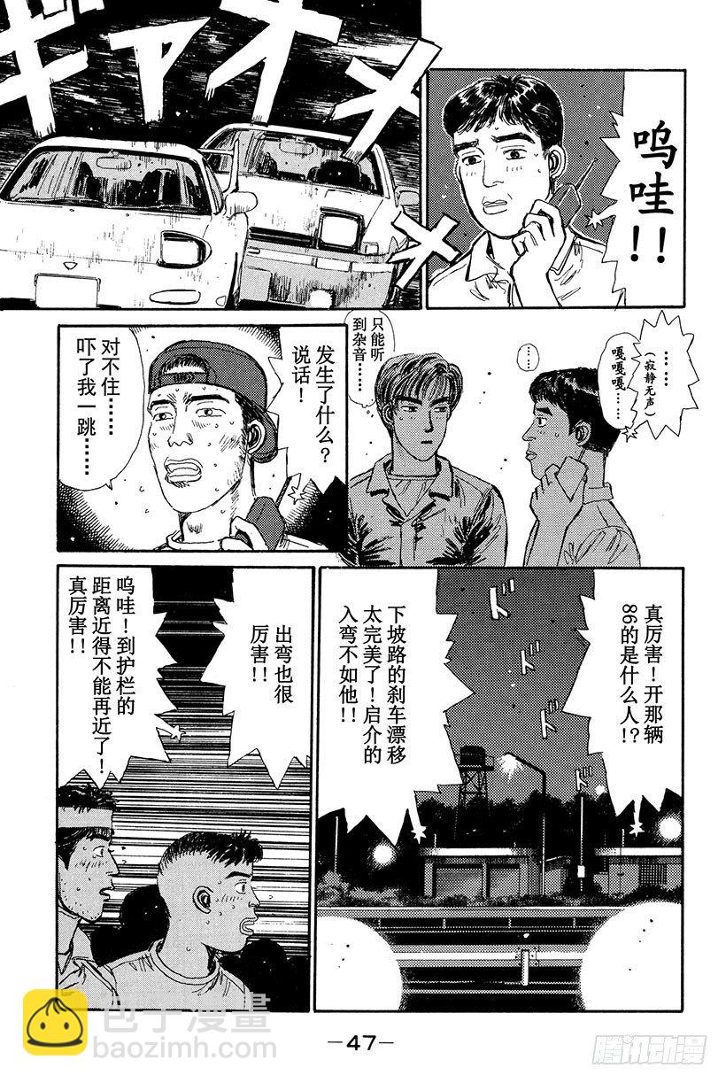 頭文字D - Vol.13 決戰！！拓海的拿 - 5