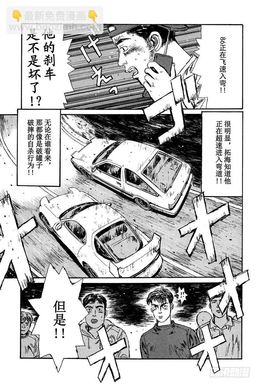 頭文字D - Vol.13 決戰！！拓海的拿 - 4