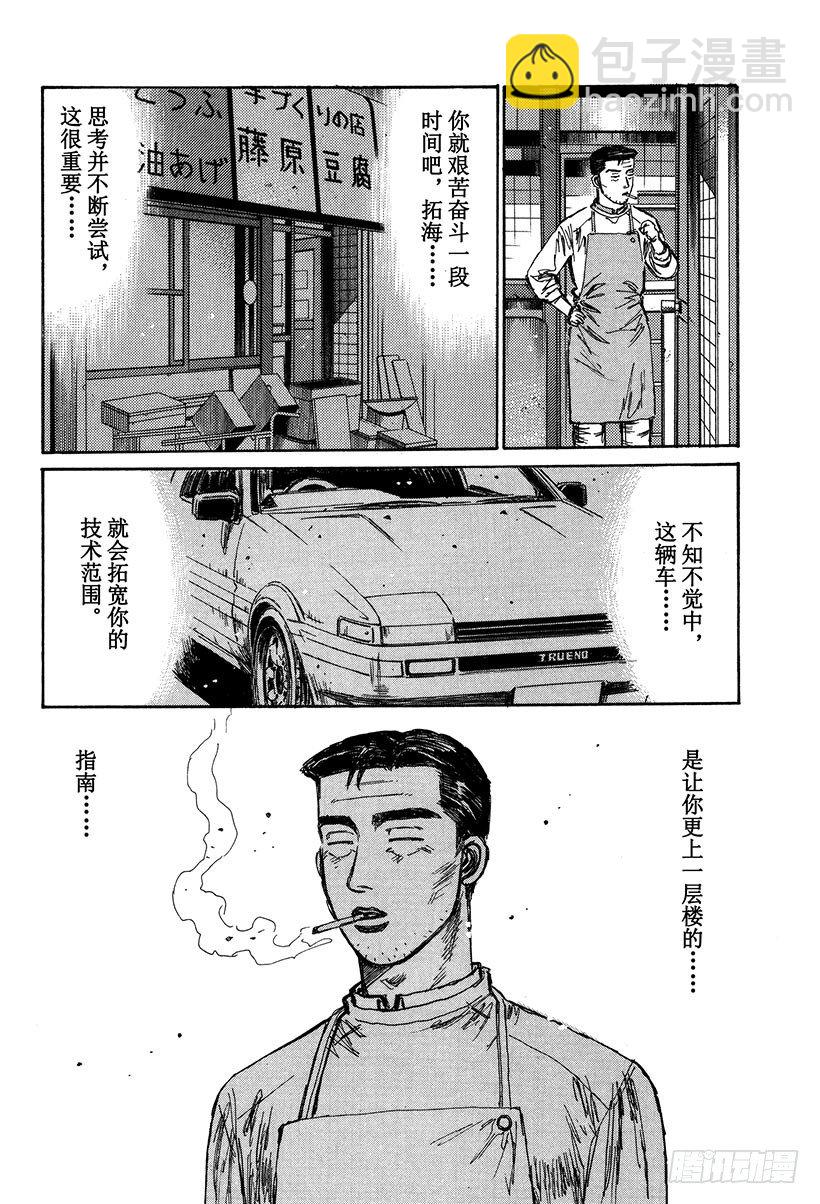 头文字D - Vol.121 最强的86LEV - 3