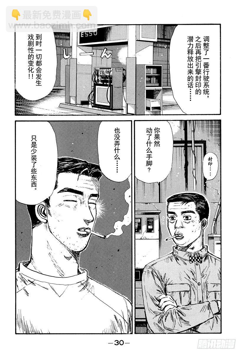 頭文字D - Vol.123 啓介VS.阿涉！ - 2