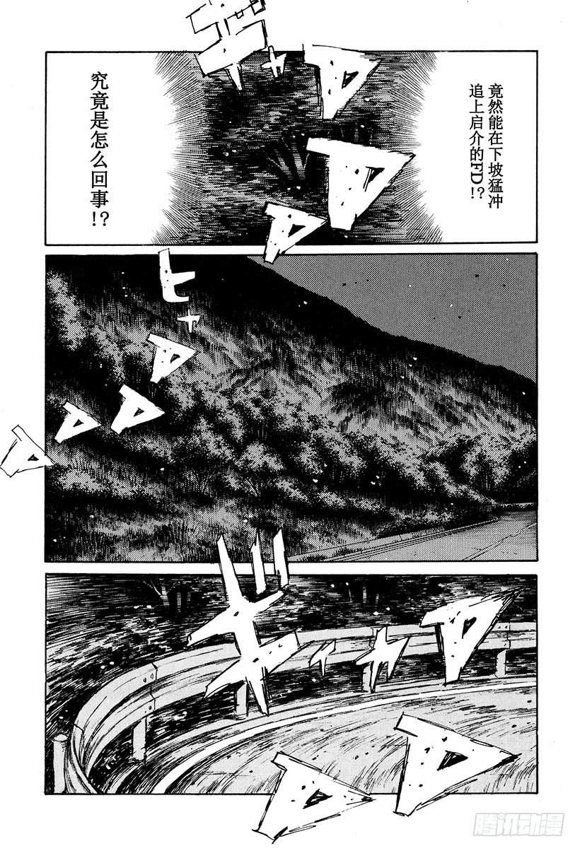 頭文字D - Vol.123 啓介VS.阿涉！ - 1