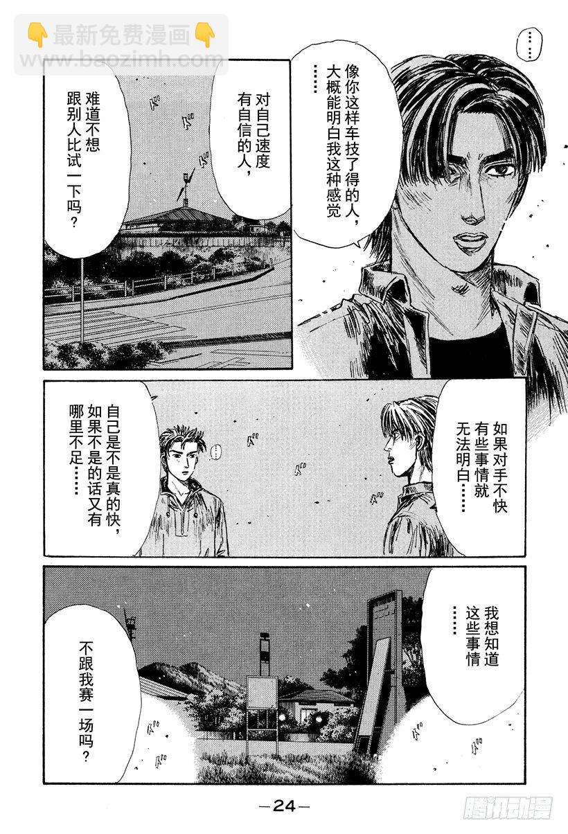 頭文字D - Vol.123 啓介VS.阿涉！ - 4