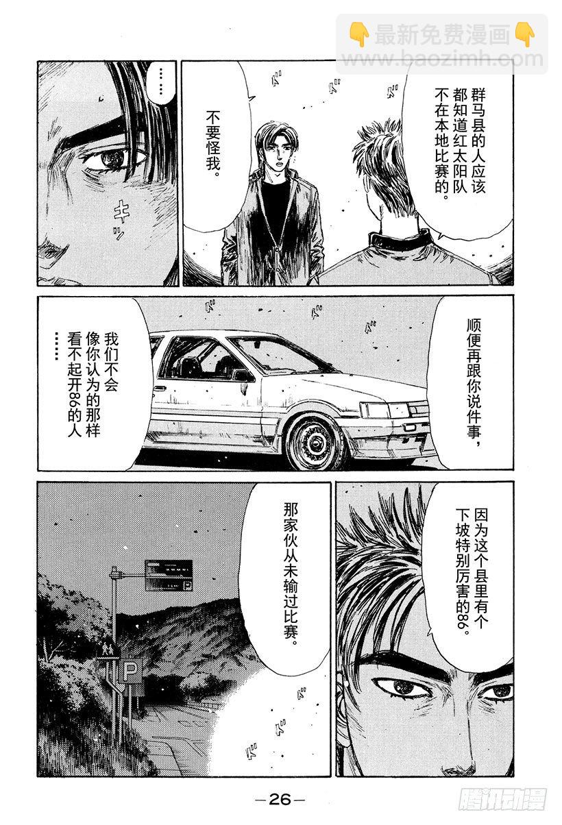 頭文字D - Vol.123 啓介VS.阿涉！ - 2