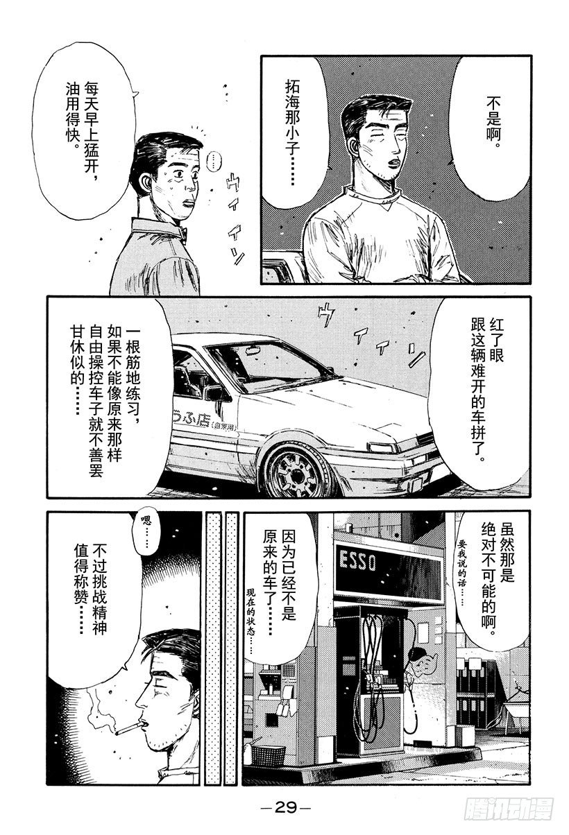 頭文字D - Vol.123 啓介VS.阿涉！ - 1