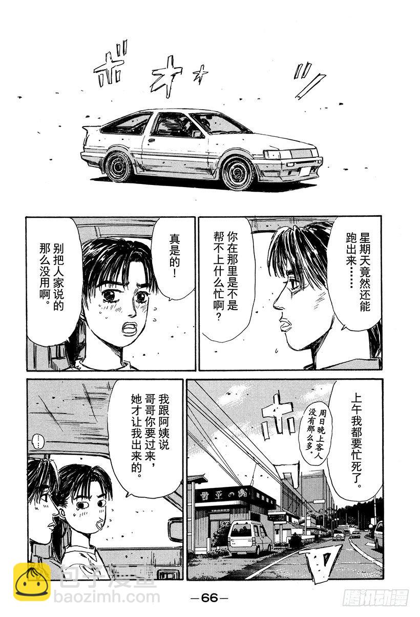 头文字D - Vol.125 初恋的未来 - 1