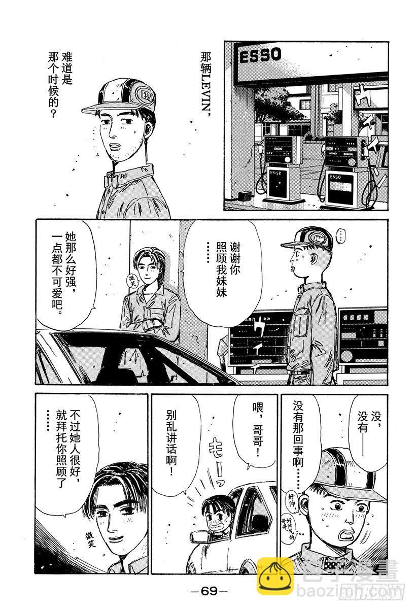 头文字D - Vol.125 初恋的未来 - 1