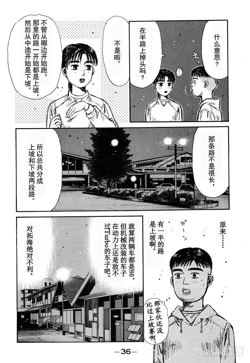 頭文字D - Vol.135 旋轉吧 突貫Tu - 2