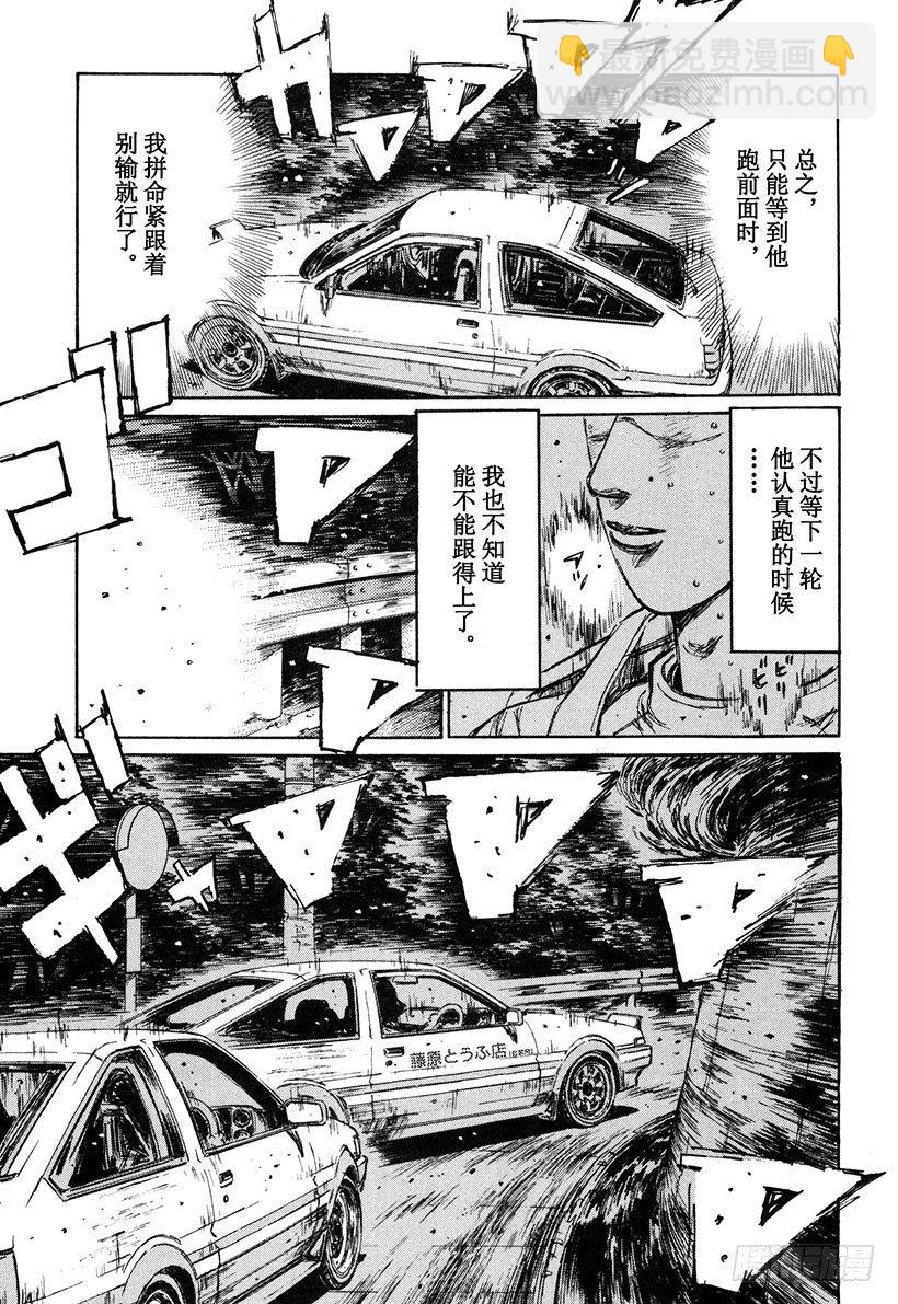 頭文字D - Vol.137 解除封印的瞬間 - 5