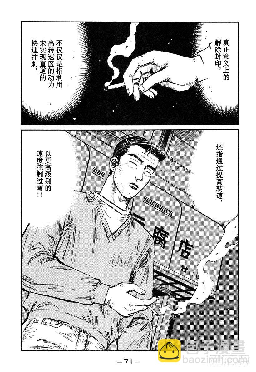 头文字D - Vol.137 解除封印的瞬间 - 4