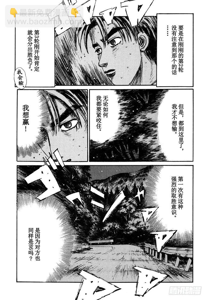 頭文字D - Vol.139 戰鬥力下降！！ - 3