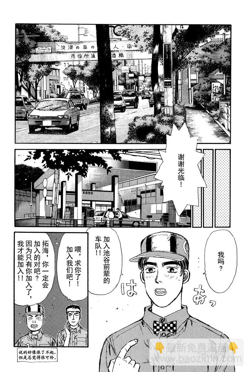 頭文字D - Vol.15 山頂對決！！ - 4