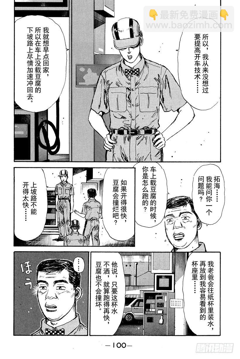 頭文字D - Vol.15 山頂對決！！ - 3